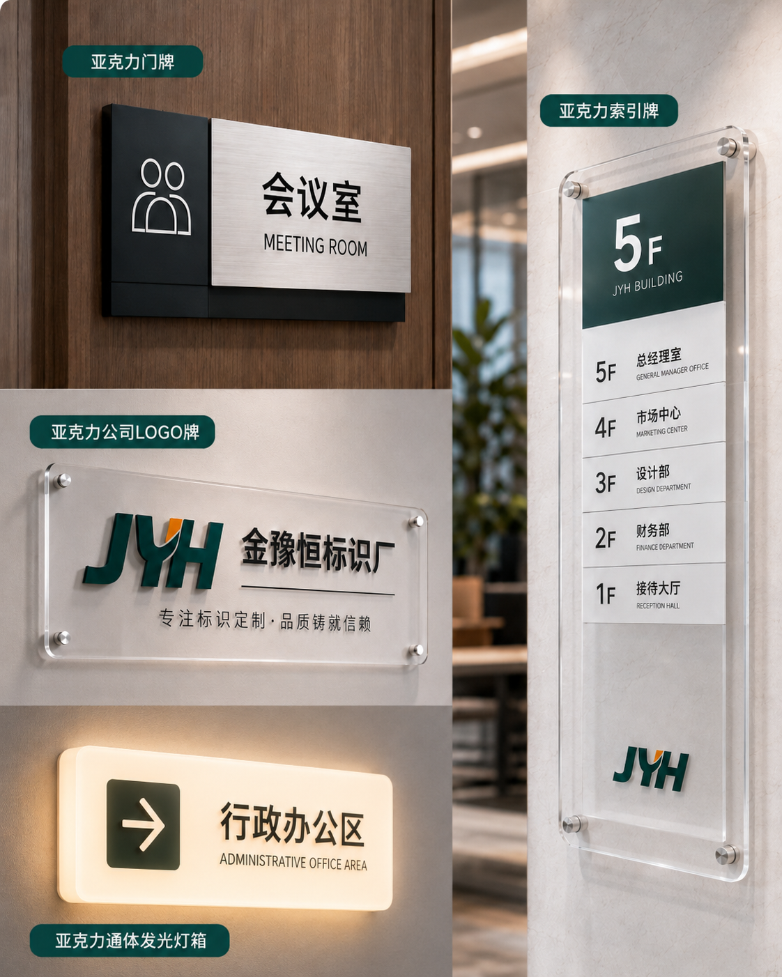 亚克力门牌、透明索引牌、公司LOGO牌和通体发光灯箱展示图